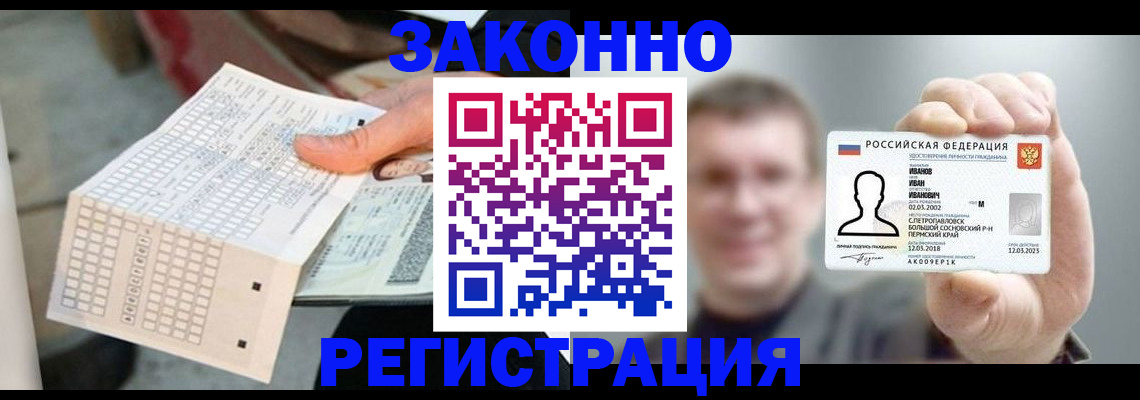 прописка законно в Аткарске
